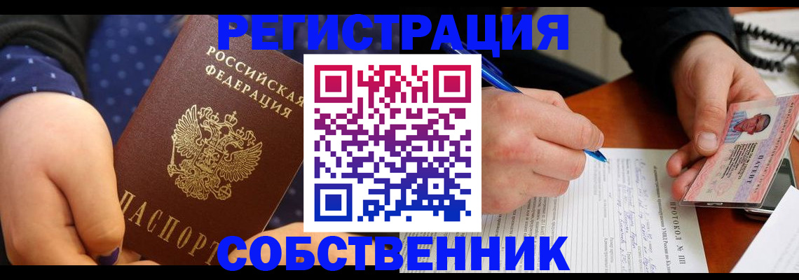 прописка от собственника в Приволжске